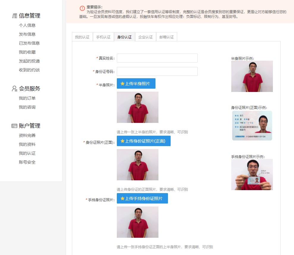 1611931784699266.png 身份认证.png