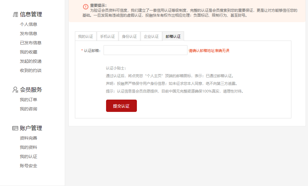 1611978316595301.png 邮箱认证.png